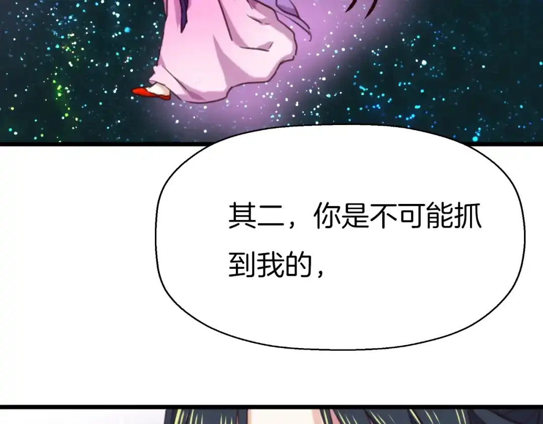 《殿下求你别作妖》第1话 被追踪的“妖怪” 第101页