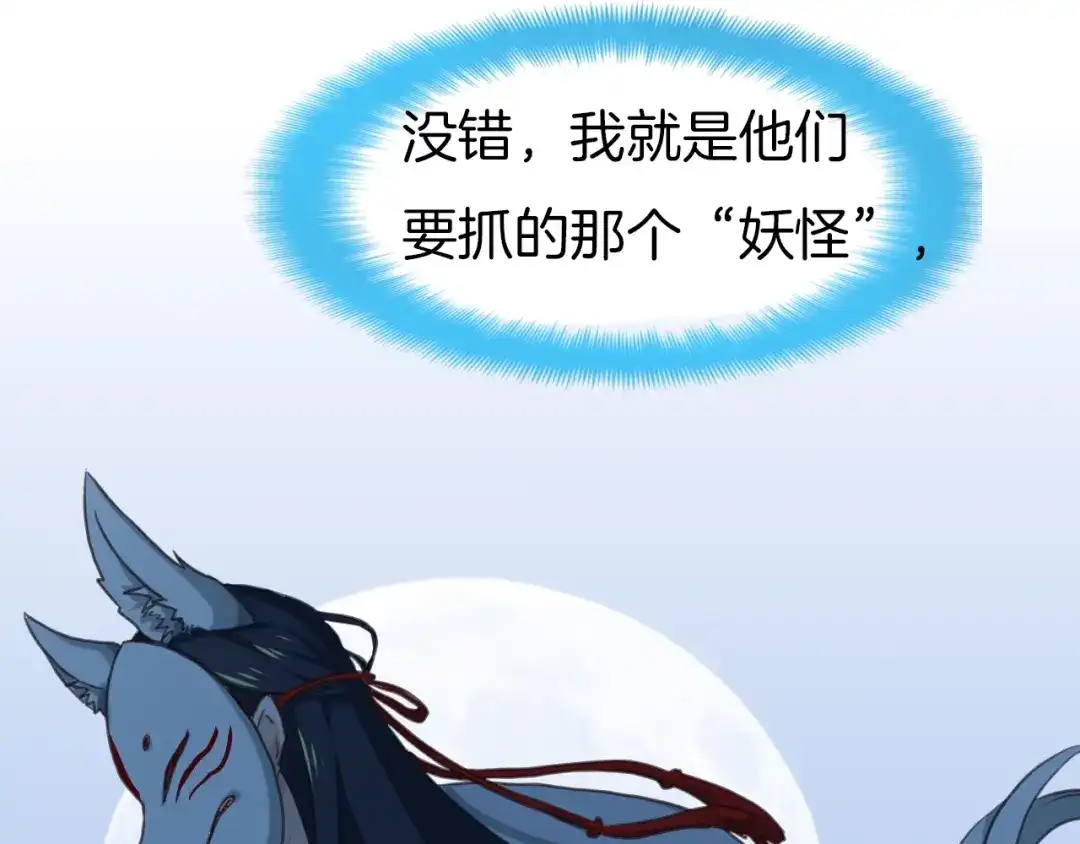 《殿下求你别作妖》第1话 被追踪的“妖怪” 第25页