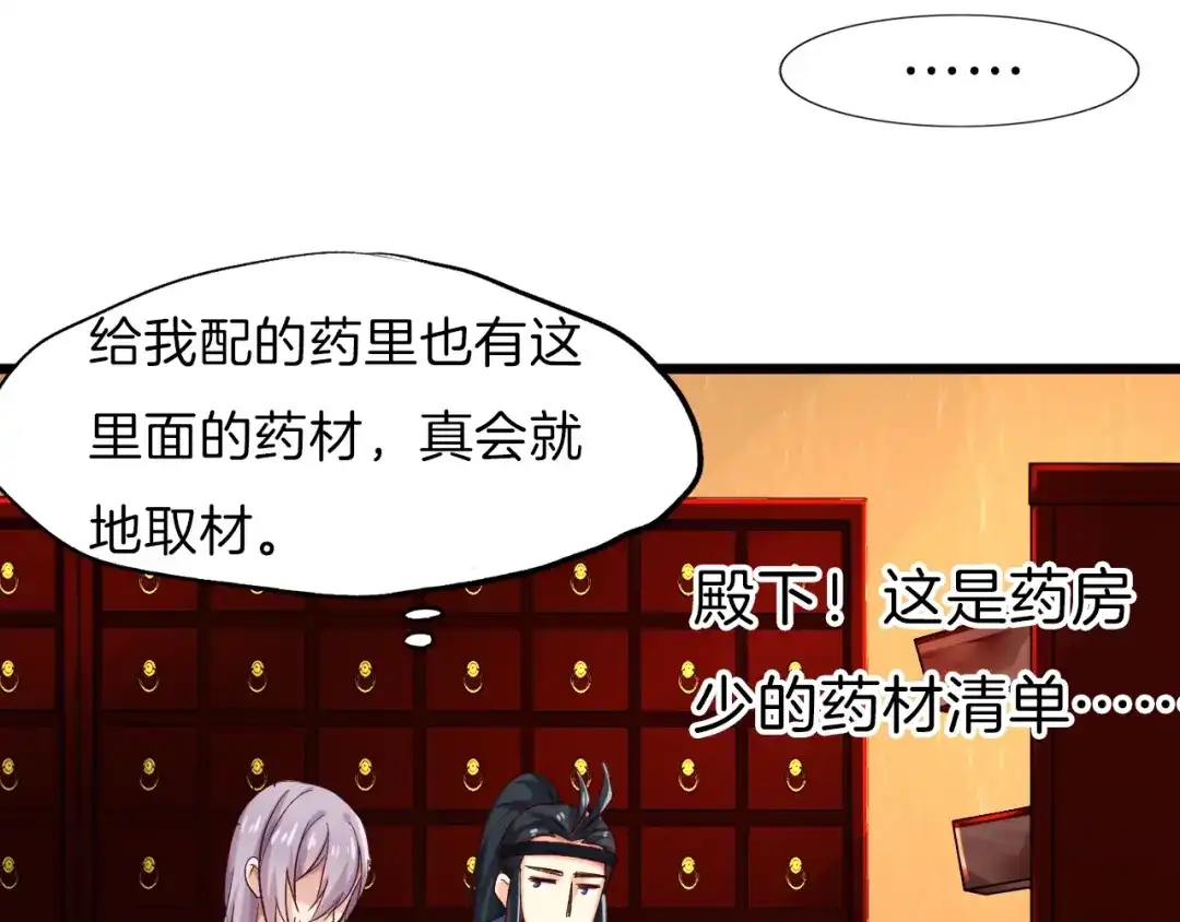 《殿下求你别作妖》第18话 任君处置 第59页