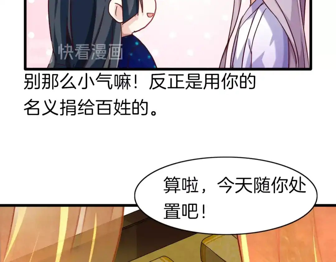《殿下求你别作妖》第18话 任君处置 第79页
