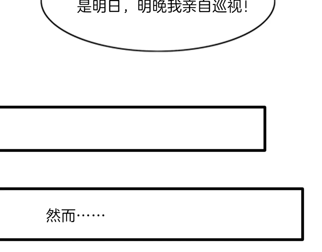 《殿下求你别作妖》第18话 任君处置 第63页