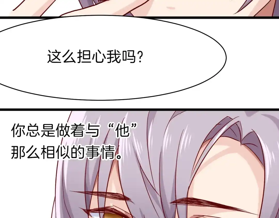 《殿下求你别作妖》第18话 任君处置 第43页