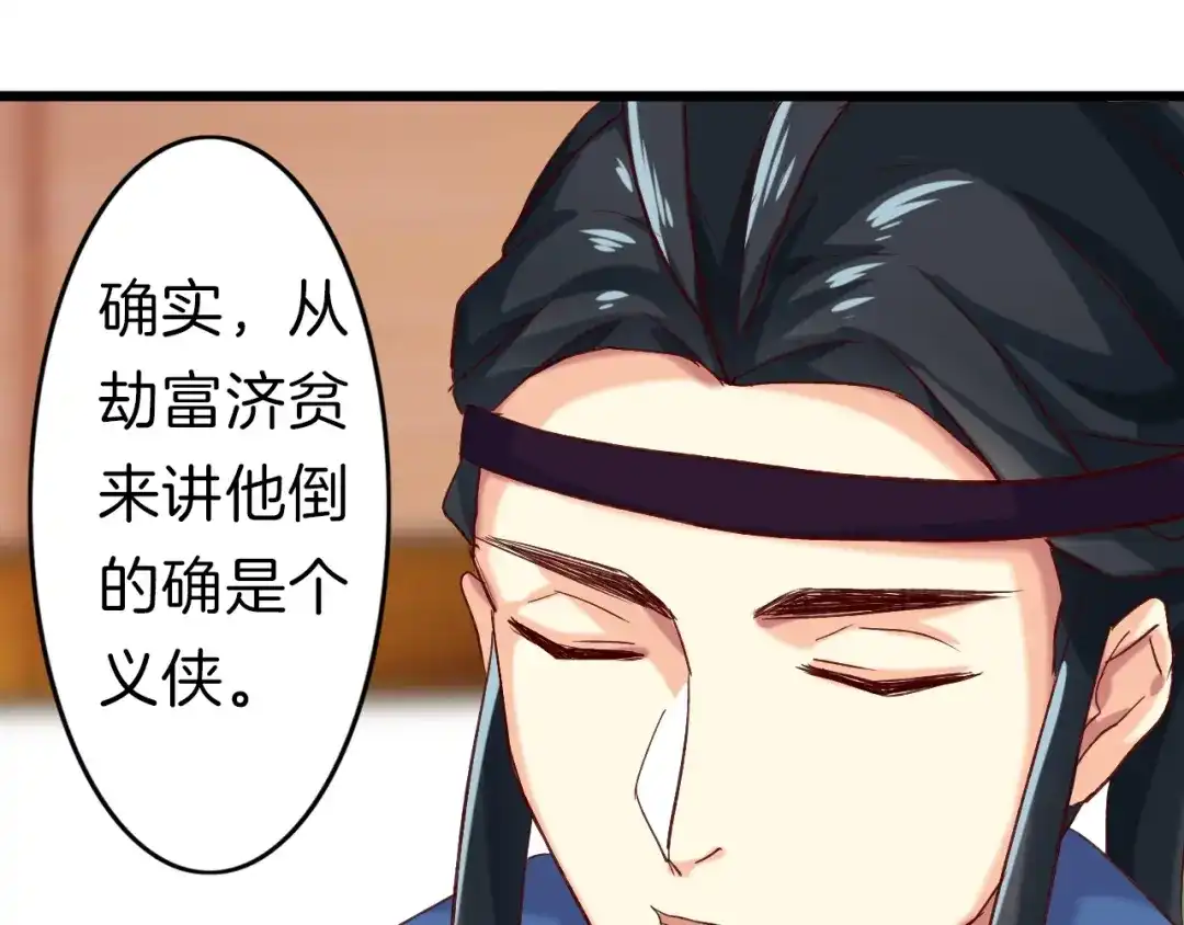 《殿下求你别作妖》第18话 任君处置 第50页