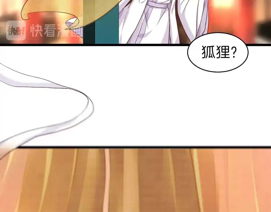 《殿下求你别作妖》第18话 任君处置 第70页
