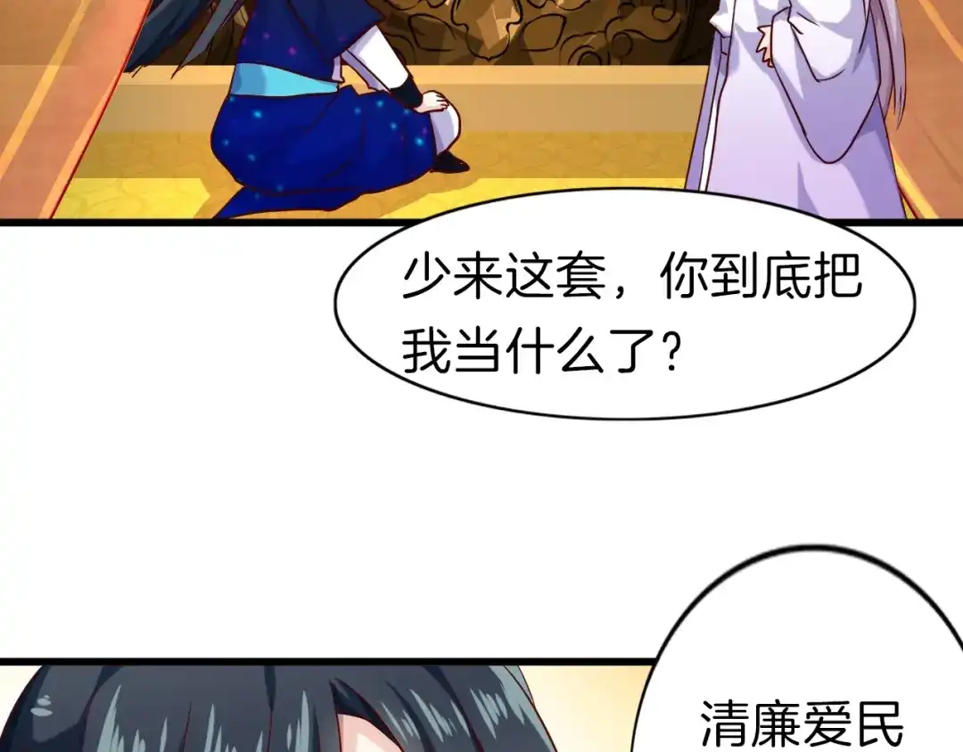 《殿下求你别作妖》第18话 任君处置 第76页