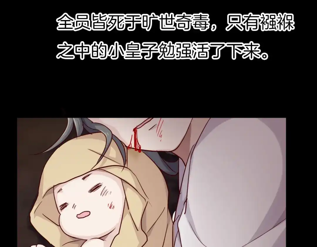 《殿下求你别作妖》第18话 任君处置 第17页
