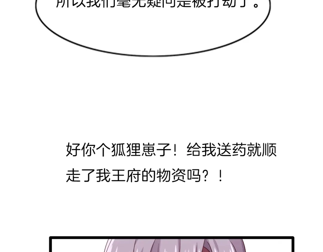 《殿下求你别作妖》第18话 任君处置 第61页