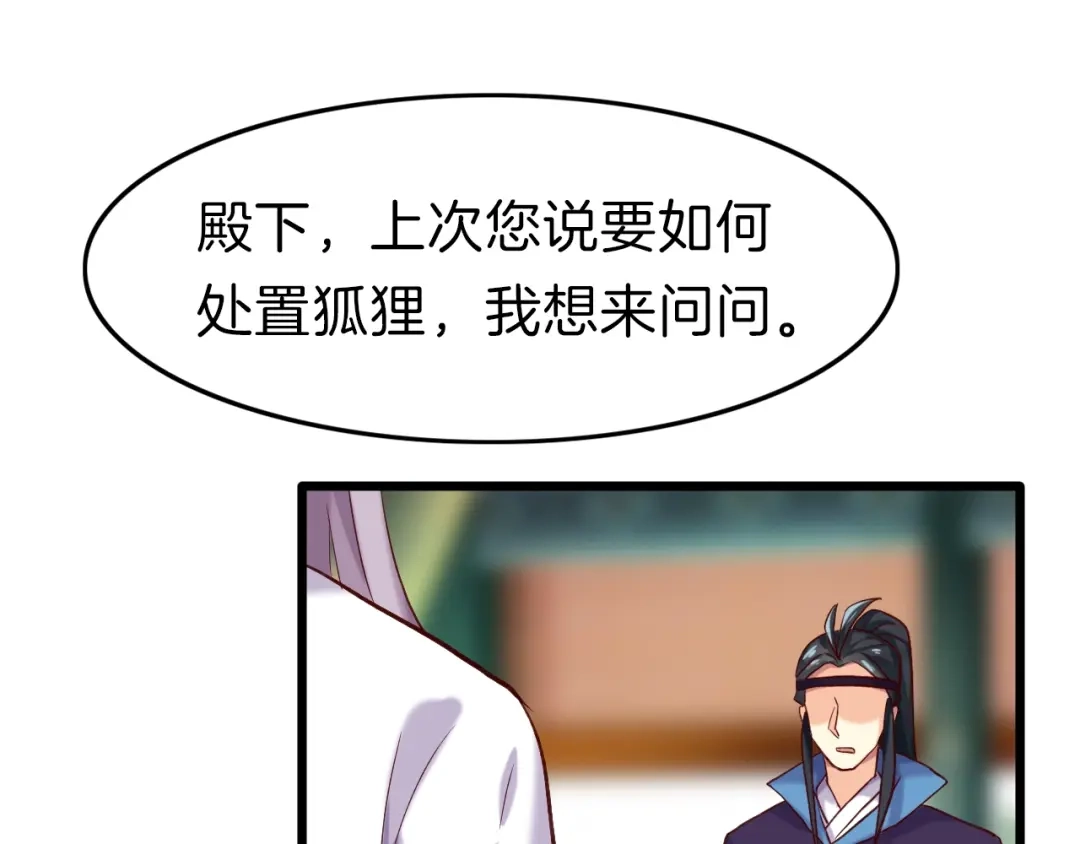 《殿下求你别作妖》第18话 任君处置 第46页