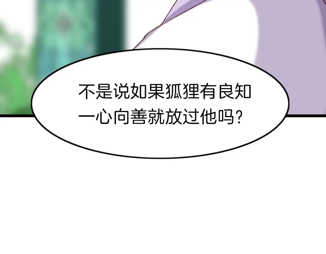 《殿下求你别作妖》第18话 任君处置 第49页