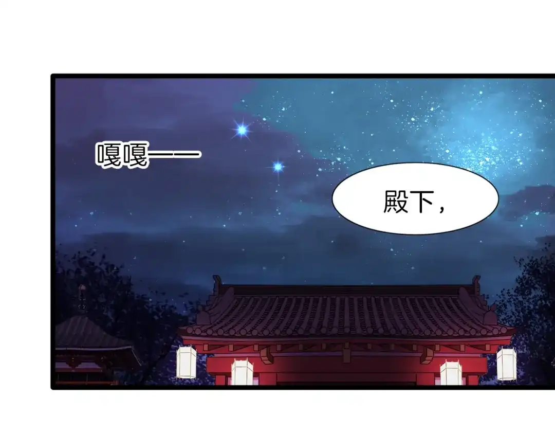 《殿下求你别作妖》第18话 任君处置 第64页
