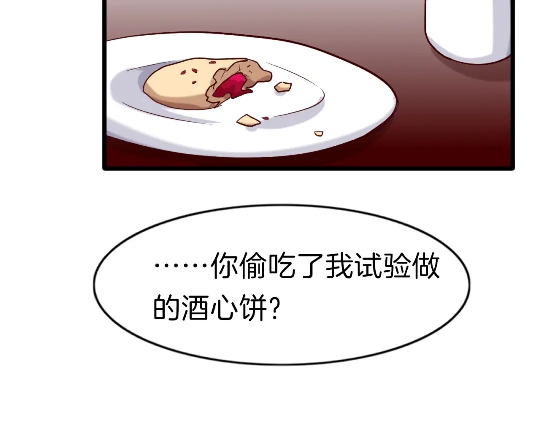《殿下求你别作妖》第18话 任君处置 第84页