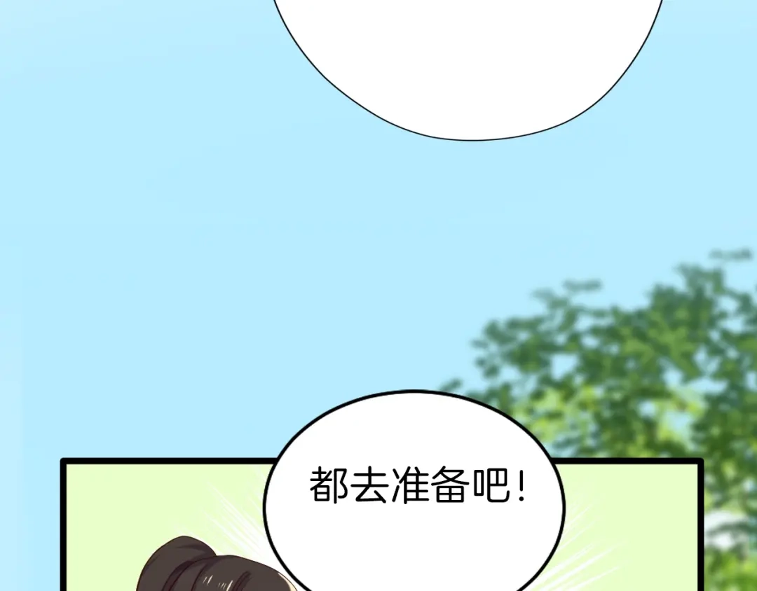 《殿下求你别作妖》第19话 醉酒 第75页