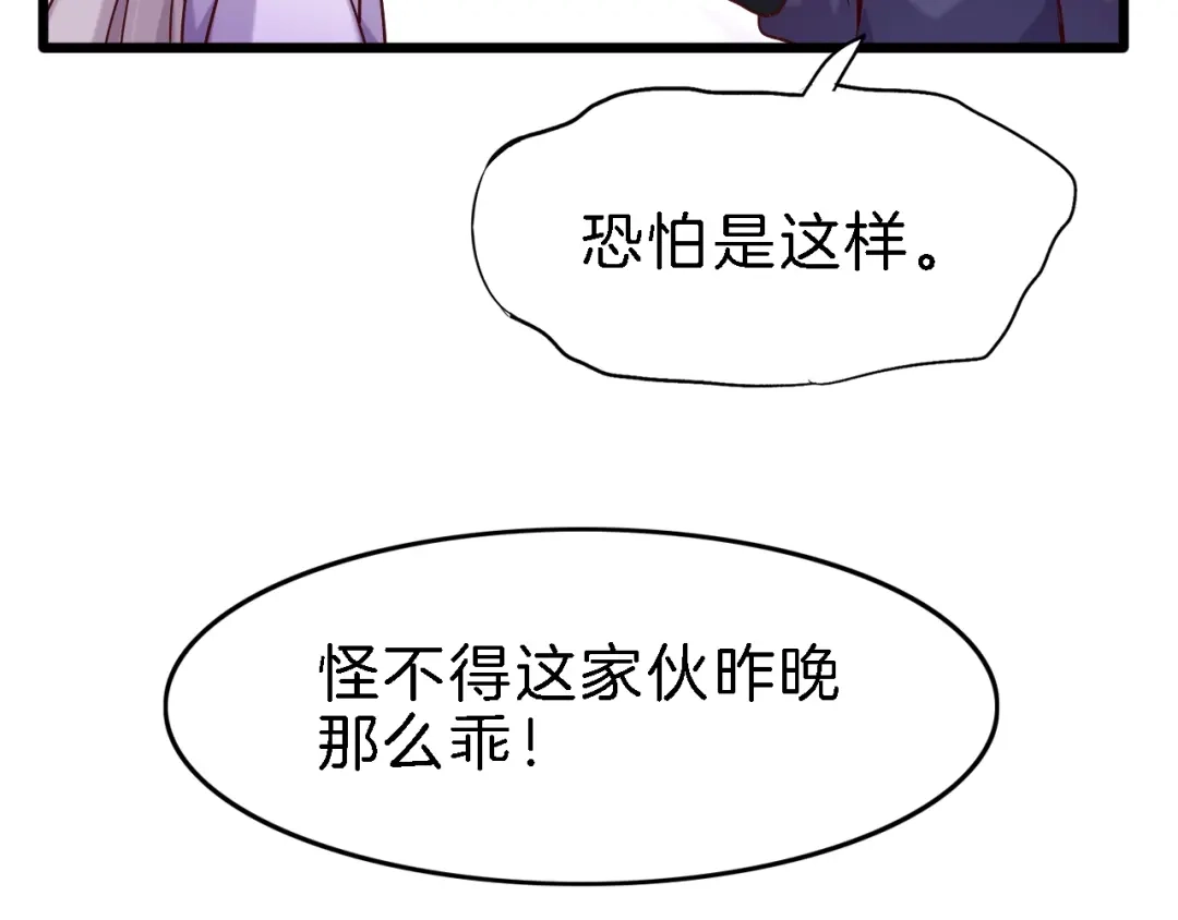 《殿下求你别作妖》第19话 醉酒 第48页