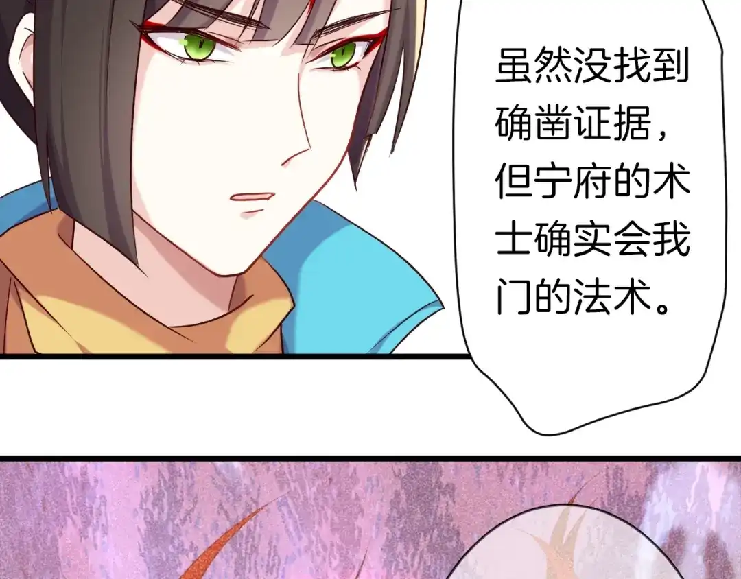《殿下求你别作妖》第19话 醉酒 第67页