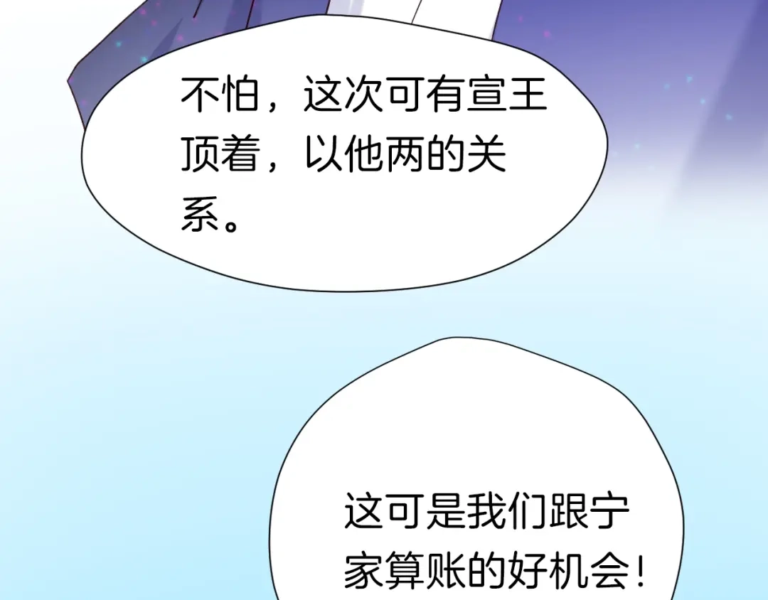 《殿下求你别作妖》第19话 醉酒 第74页