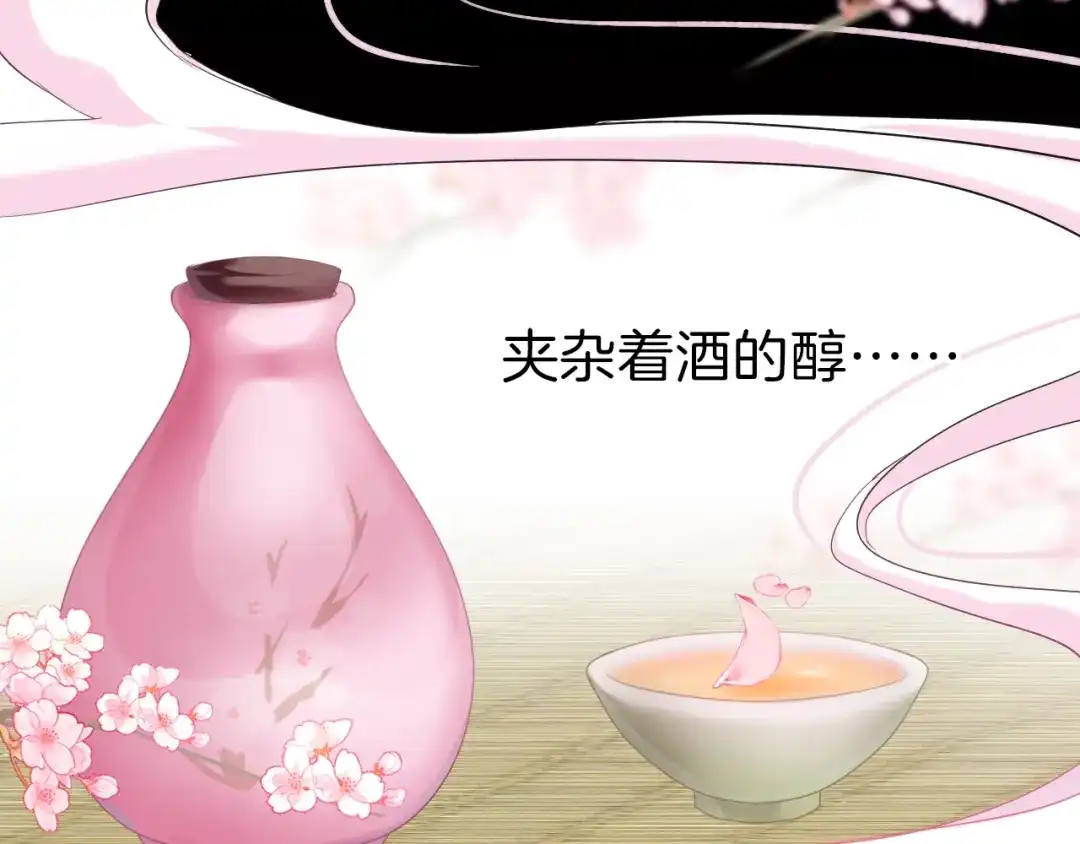 《殿下求你别作妖》第19话 醉酒 第7页