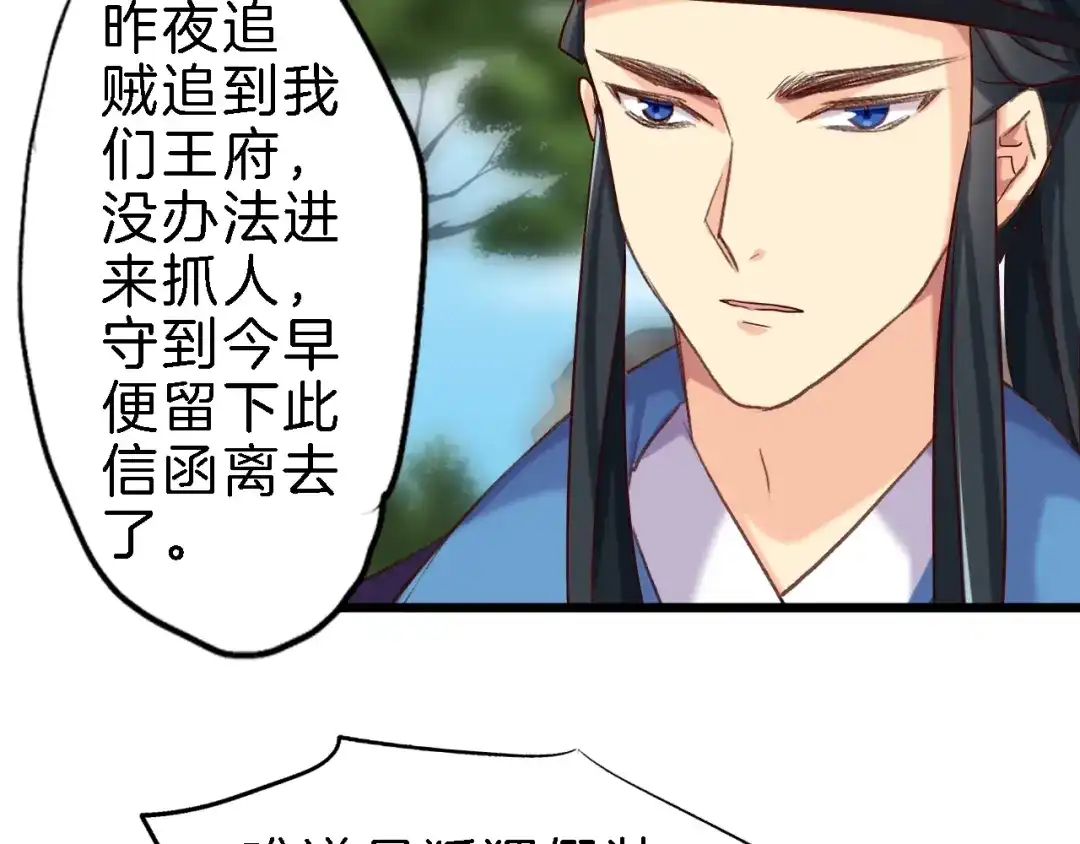 《殿下求你别作妖》第19话 醉酒 第46页