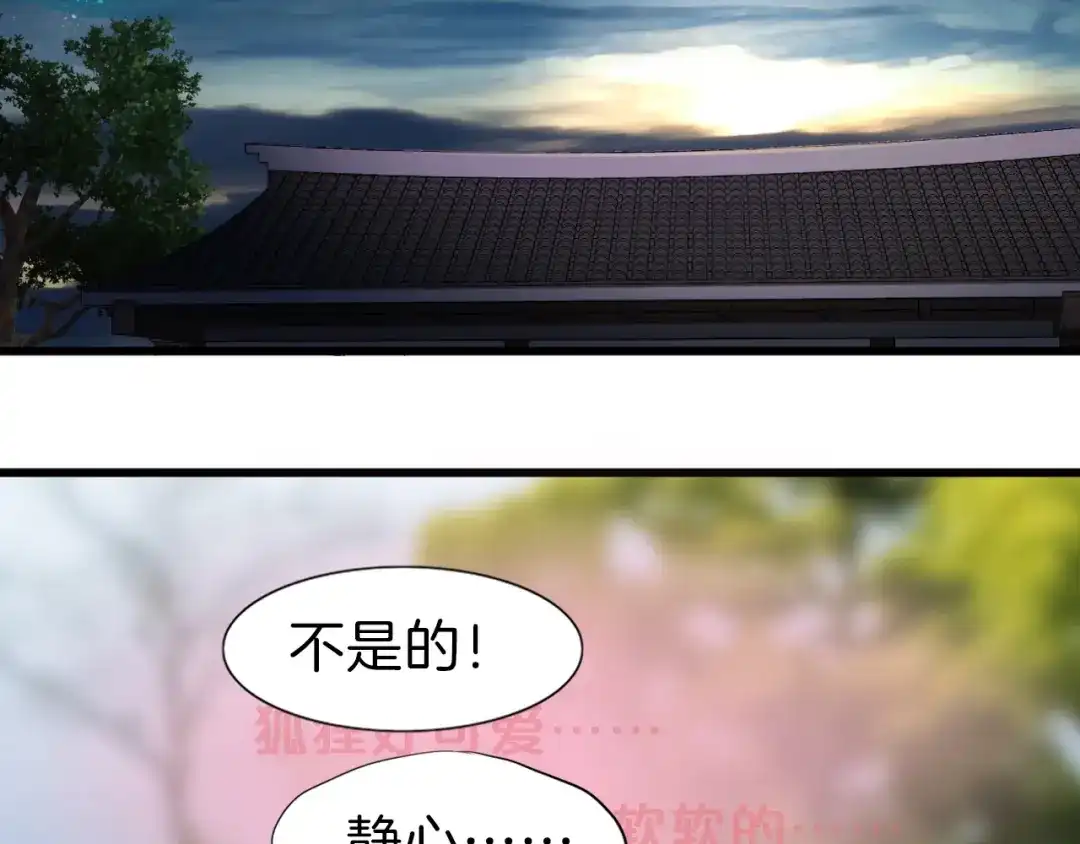 《殿下求你别作妖》第19话 醉酒 第39页