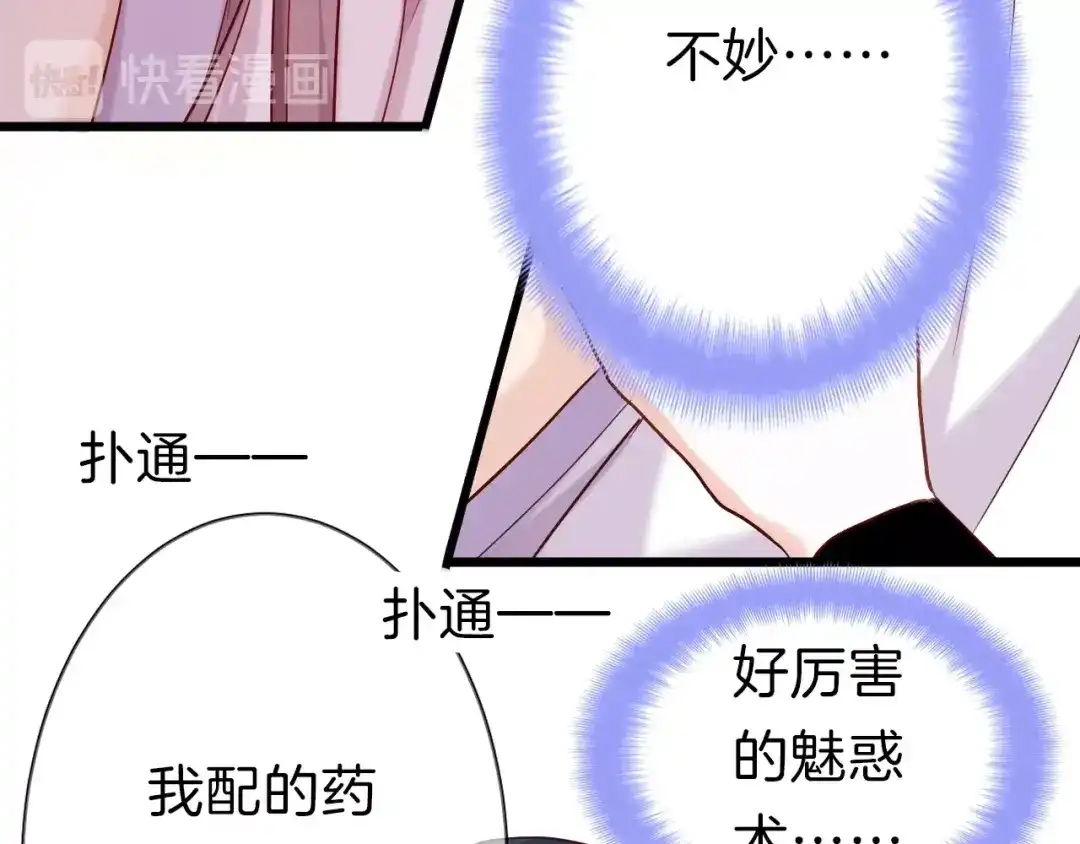 《殿下求你别作妖》第19话 醉酒 第29页
