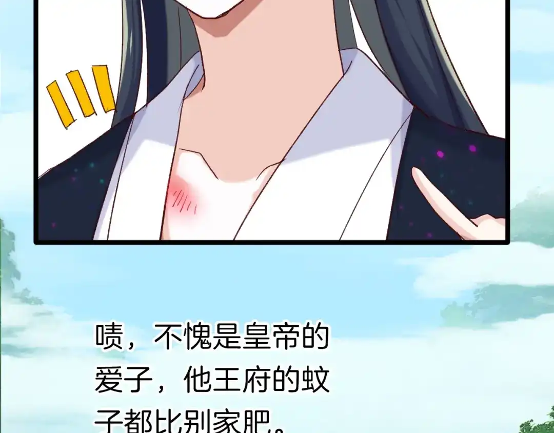 《殿下求你别作妖》第19话 醉酒 第79页