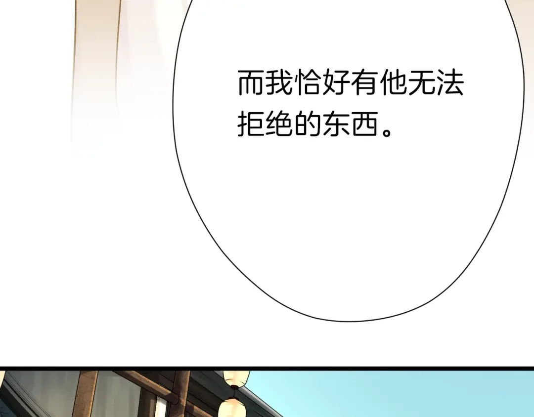 《殿下求你别作妖》第20话 宁家大公子 第76页