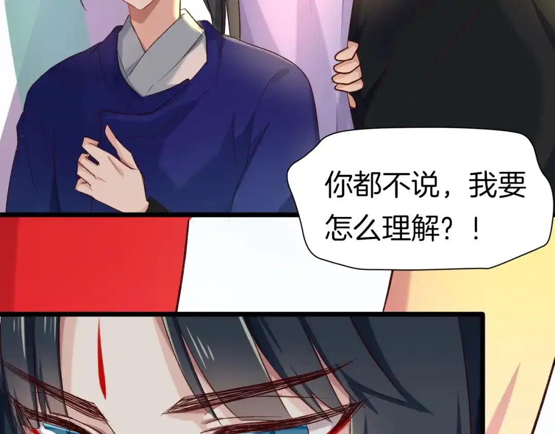 《殿下求你别作妖》第21话 争执 第53页