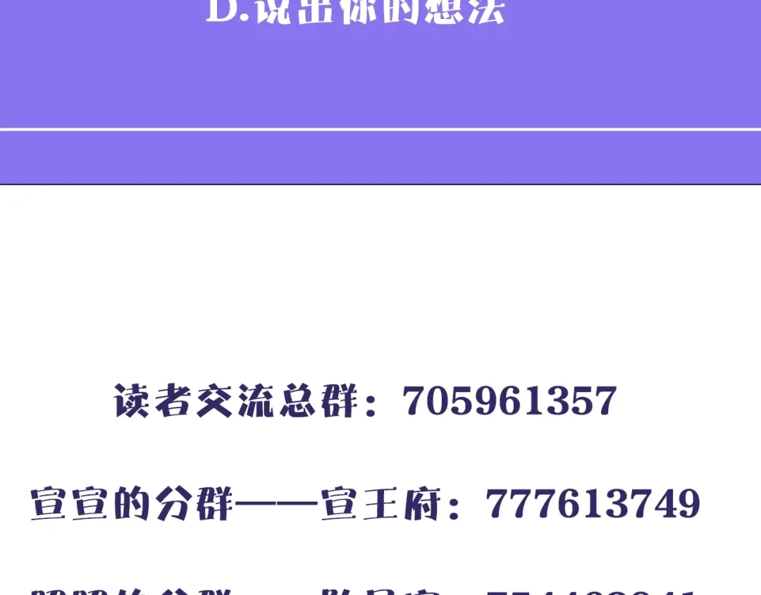 《殿下求你别作妖》第21话 争执 第82页