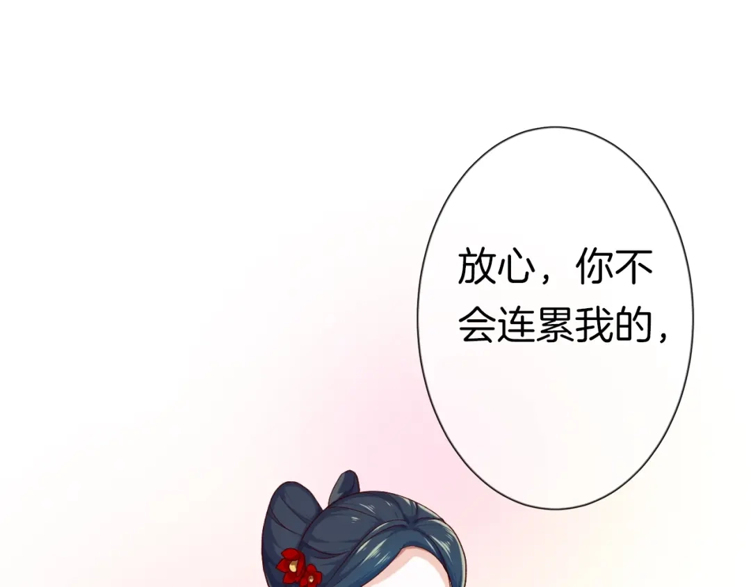 《殿下求你别作妖》第21话 争执 第61页