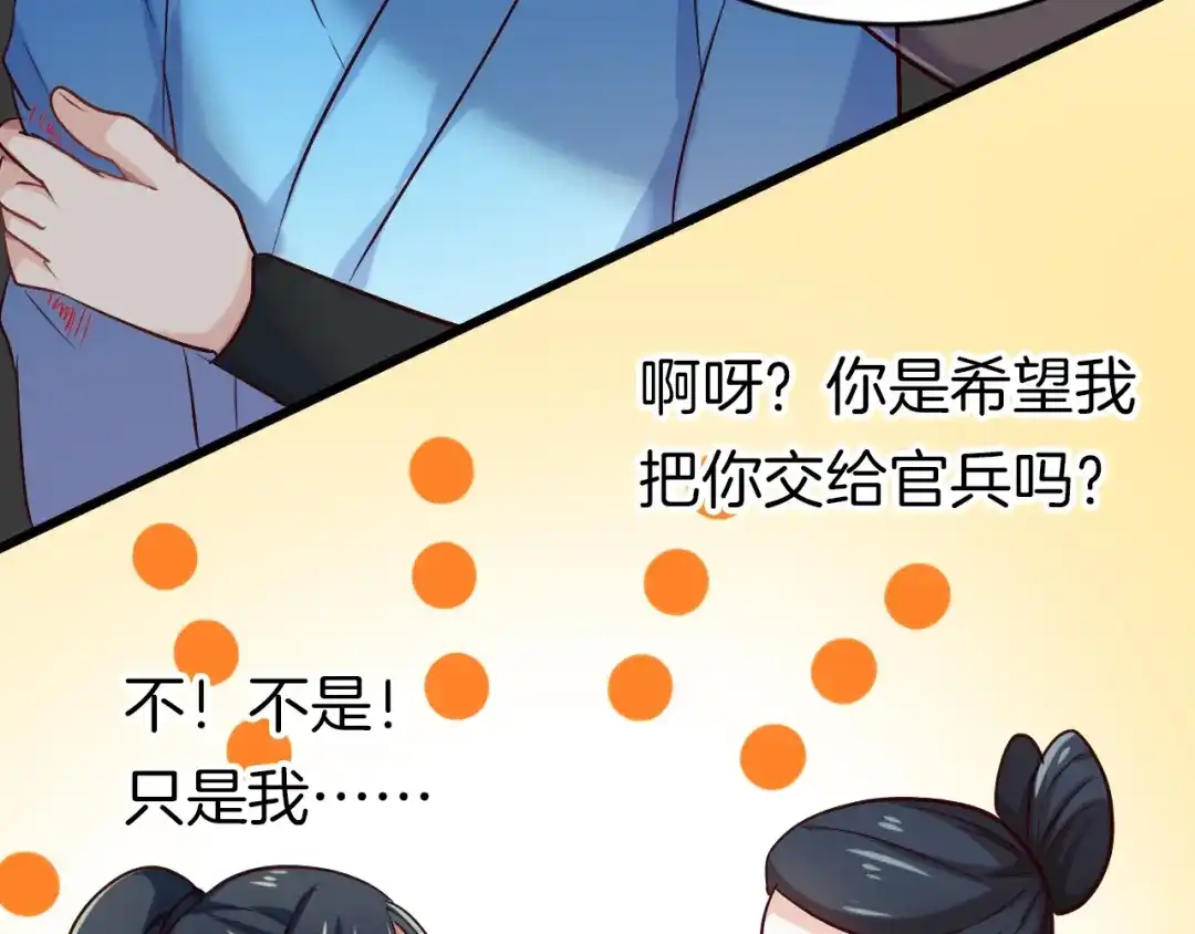 《殿下求你别作妖》第21话 争执 第59页
