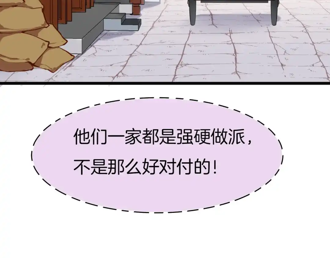 《殿下求你别作妖》第21话 争执 第12页