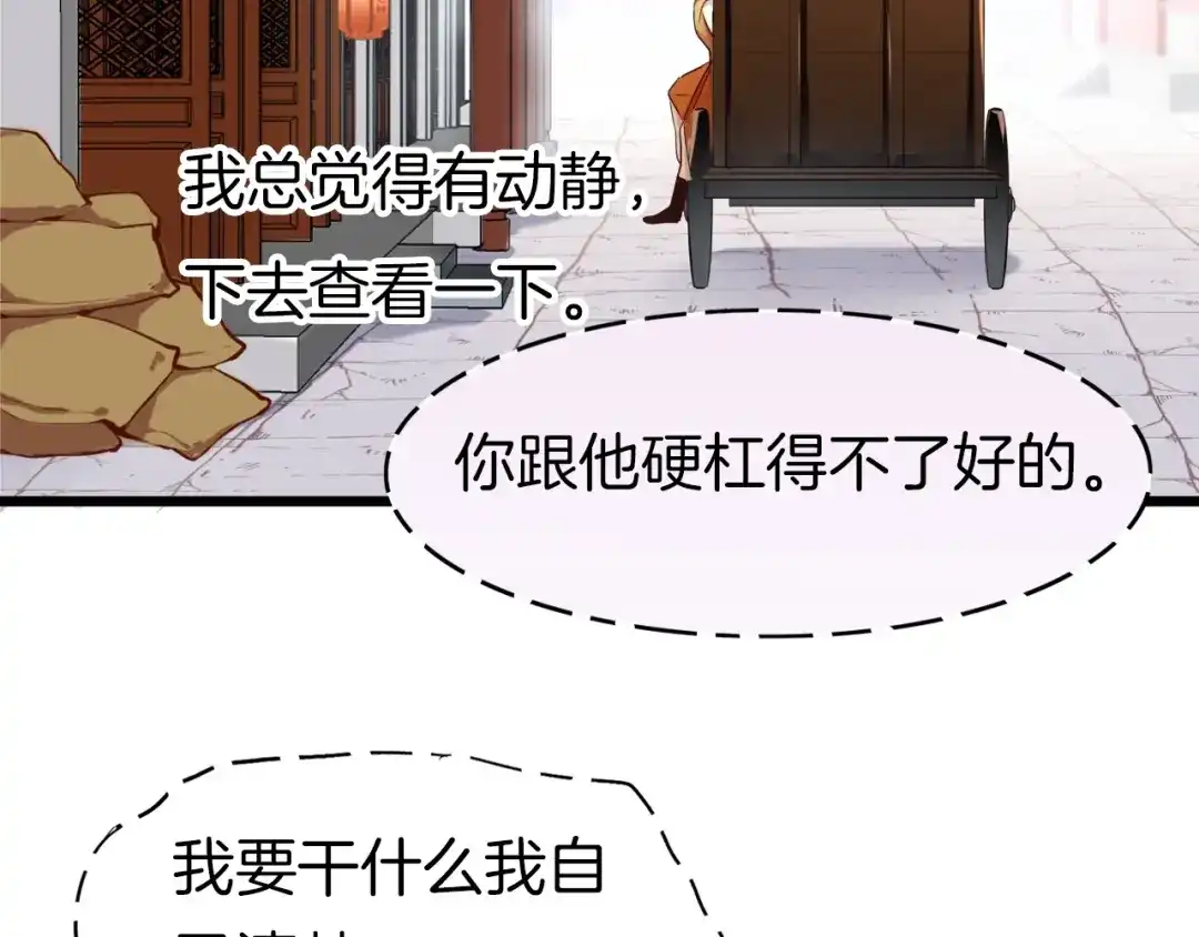 《殿下求你别作妖》第21话 争执 第14页