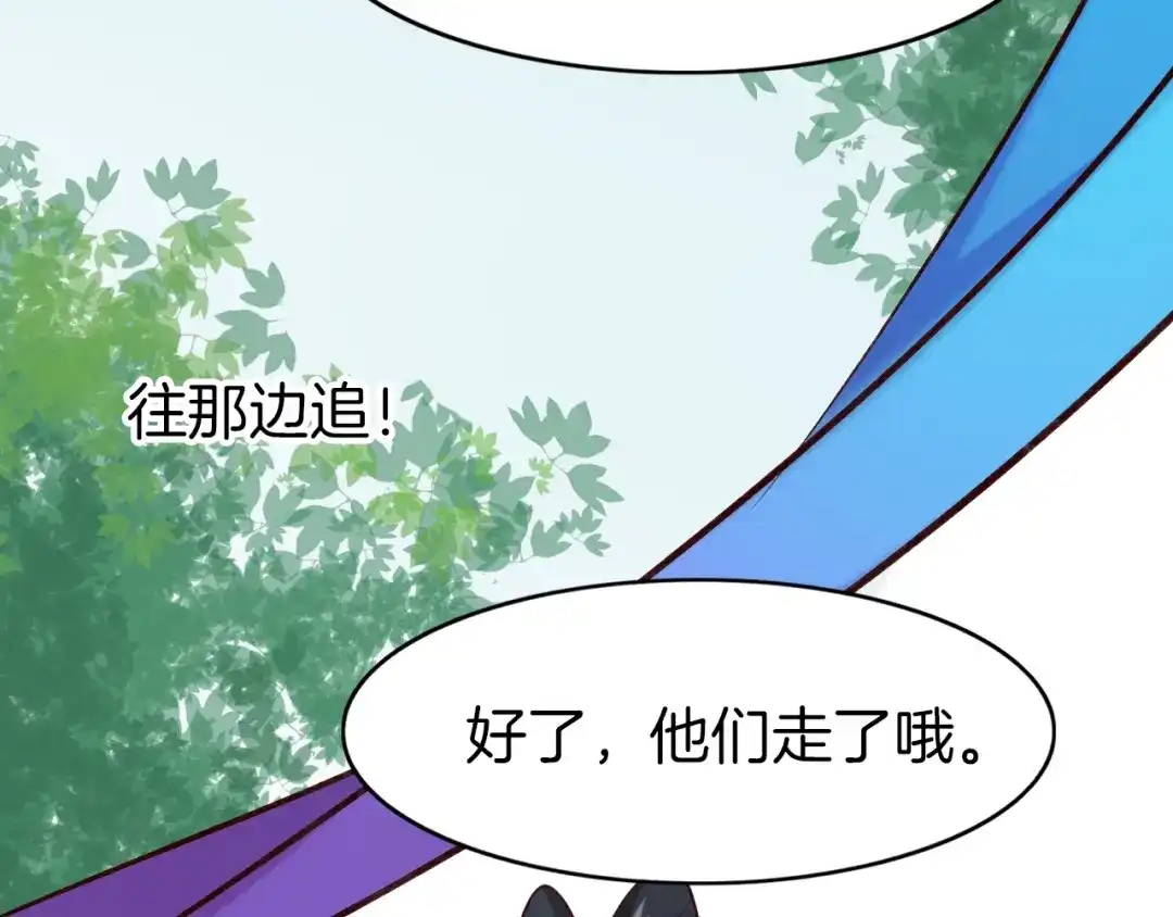《殿下求你别作妖》第21话 争执 第56页