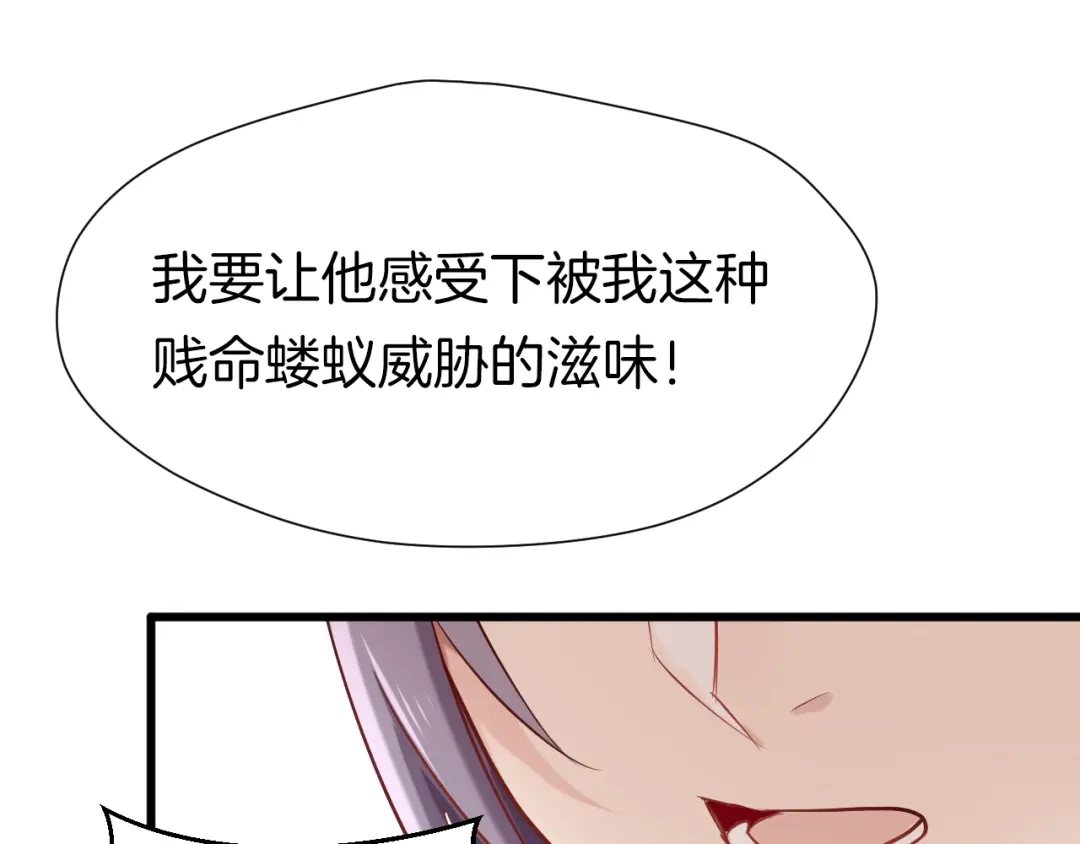 《殿下求你别作妖》第21话 争执 第71页