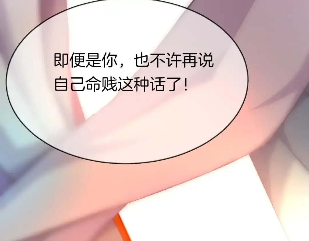 《殿下求你别作妖》第21话 争执 第78页