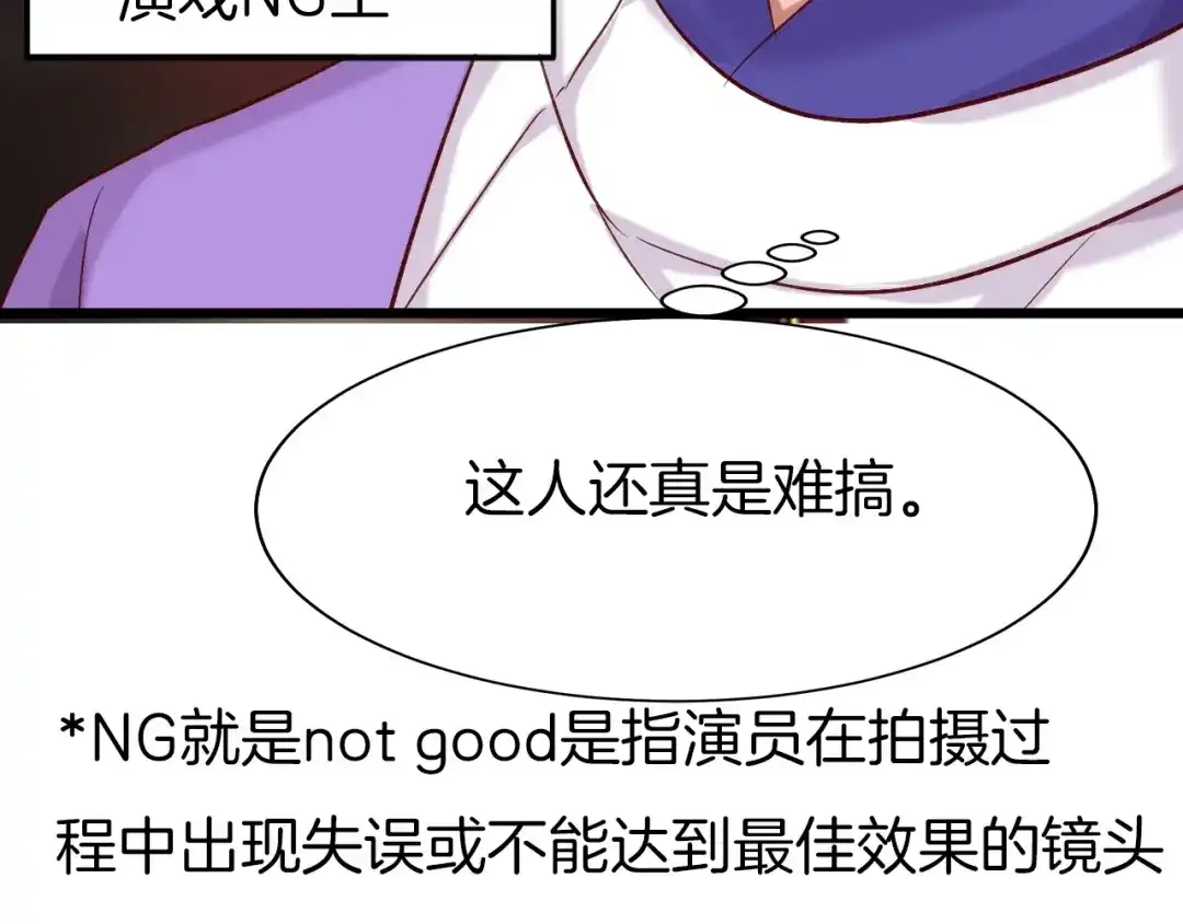 《殿下求你别作妖》番外2 第三位演员引发的躁动 第26页