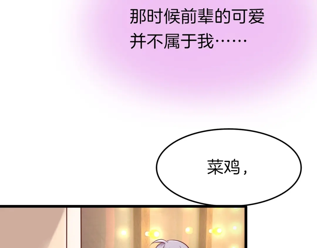 《殿下求你别作妖》番外2 第三位演员引发的躁动 第58页