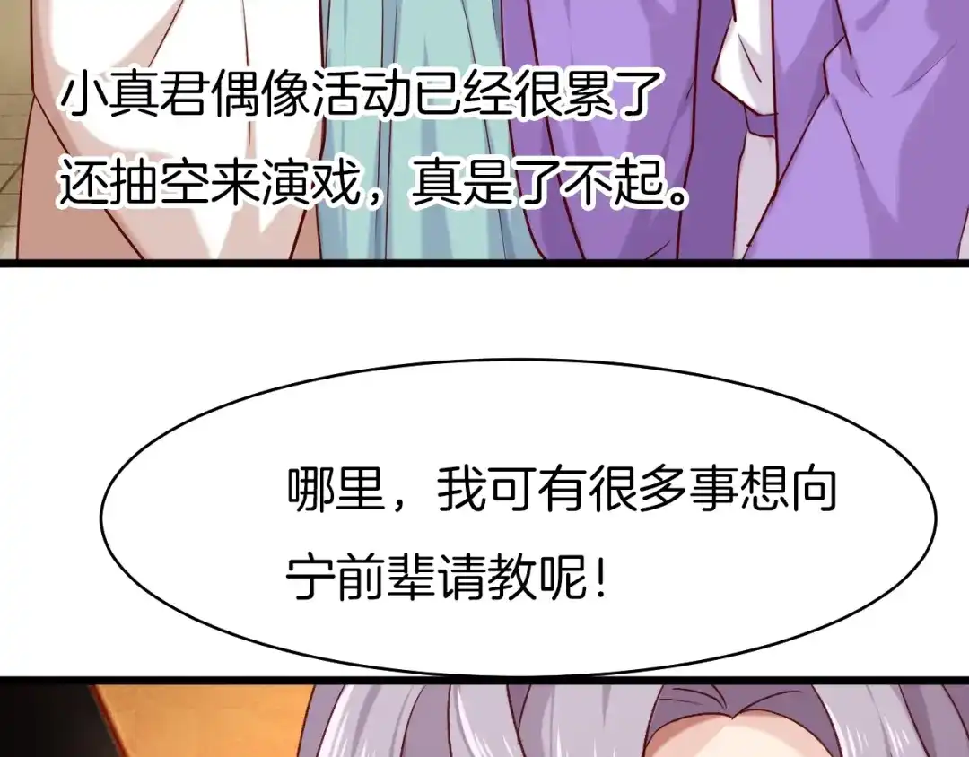 《殿下求你别作妖》番外2 第三位演员引发的躁动 第24页