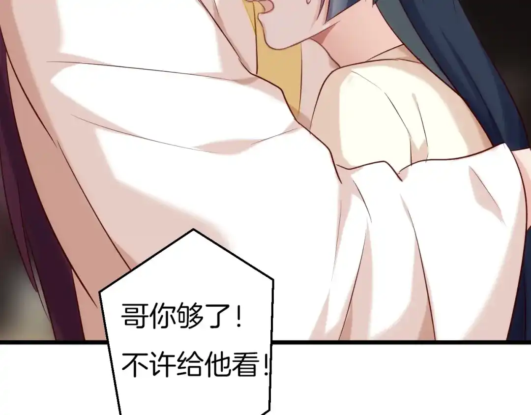 《殿下求你别作妖》番外2 第三位演员引发的躁动 第40页