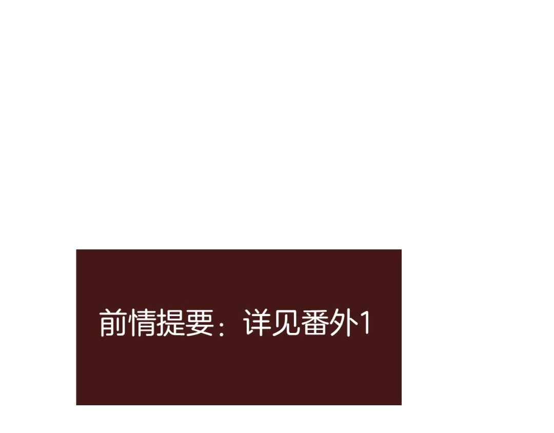 《殿下求你别作妖》番外2 第三位演员引发的躁动 第5页