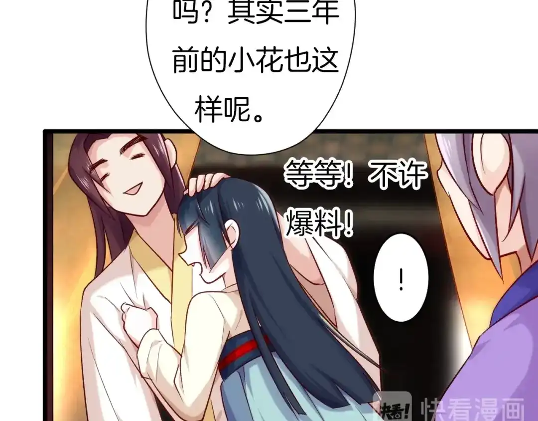 《殿下求你别作妖》番外2 第三位演员引发的躁动 第34页