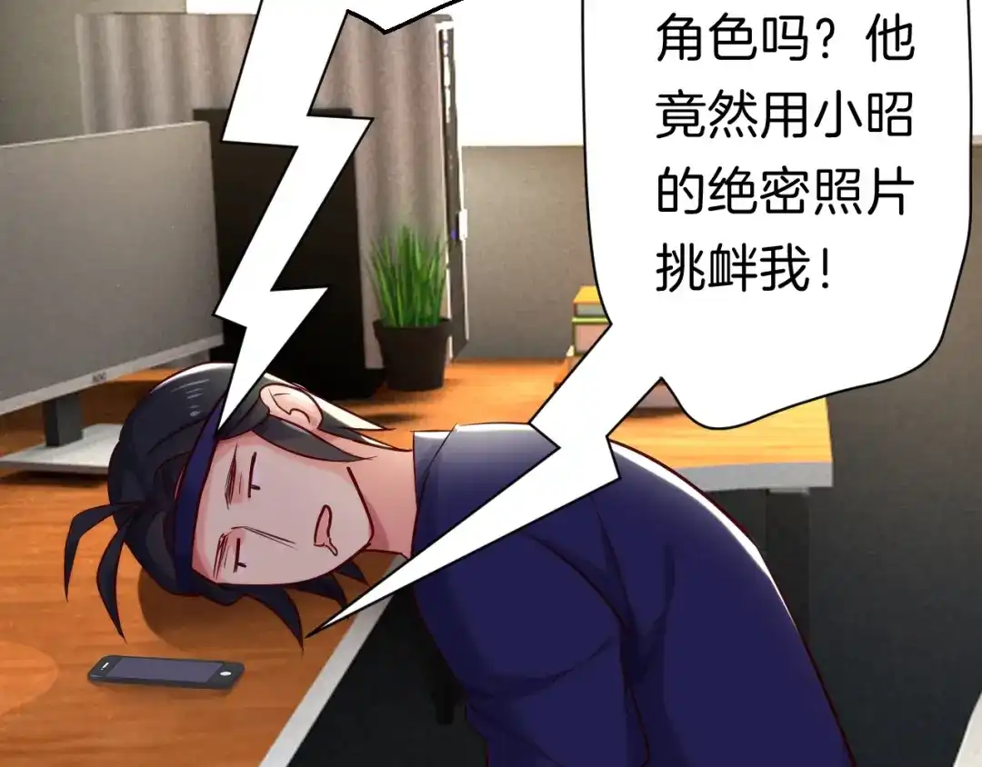 《殿下求你别作妖》番外2 第三位演员引发的躁动 第46页