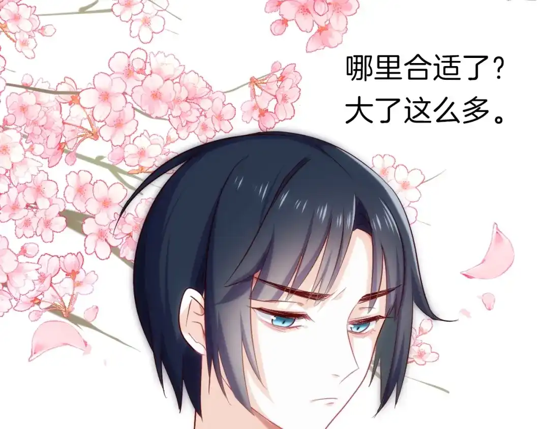 《殿下求你别作妖》番外2 第三位演员引发的躁动 第70页