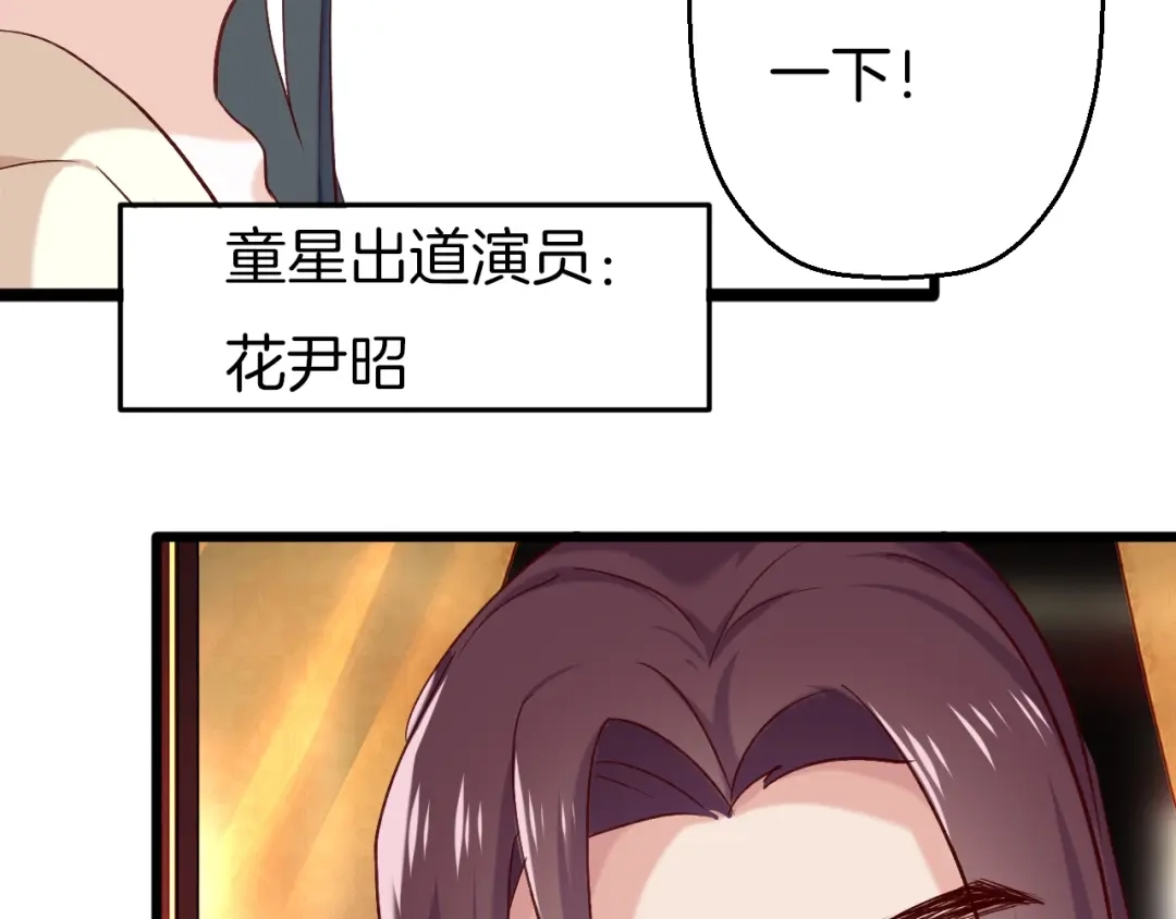 《殿下求你别作妖》番外2 第三位演员引发的躁动 第20页