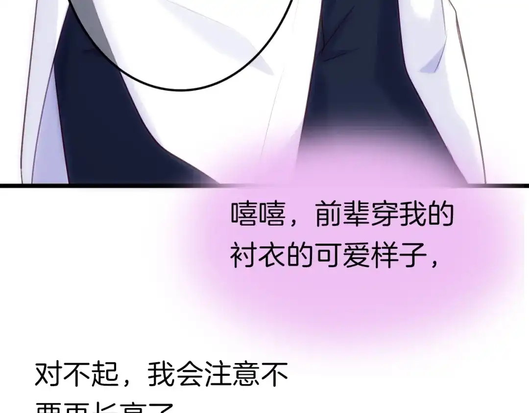 《殿下求你别作妖》番外2 第三位演员引发的躁动 第73页
