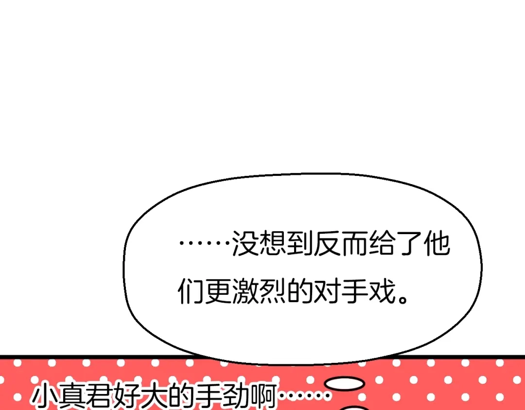 《殿下求你别作妖》番外2 第三位演员引发的躁动 第30页