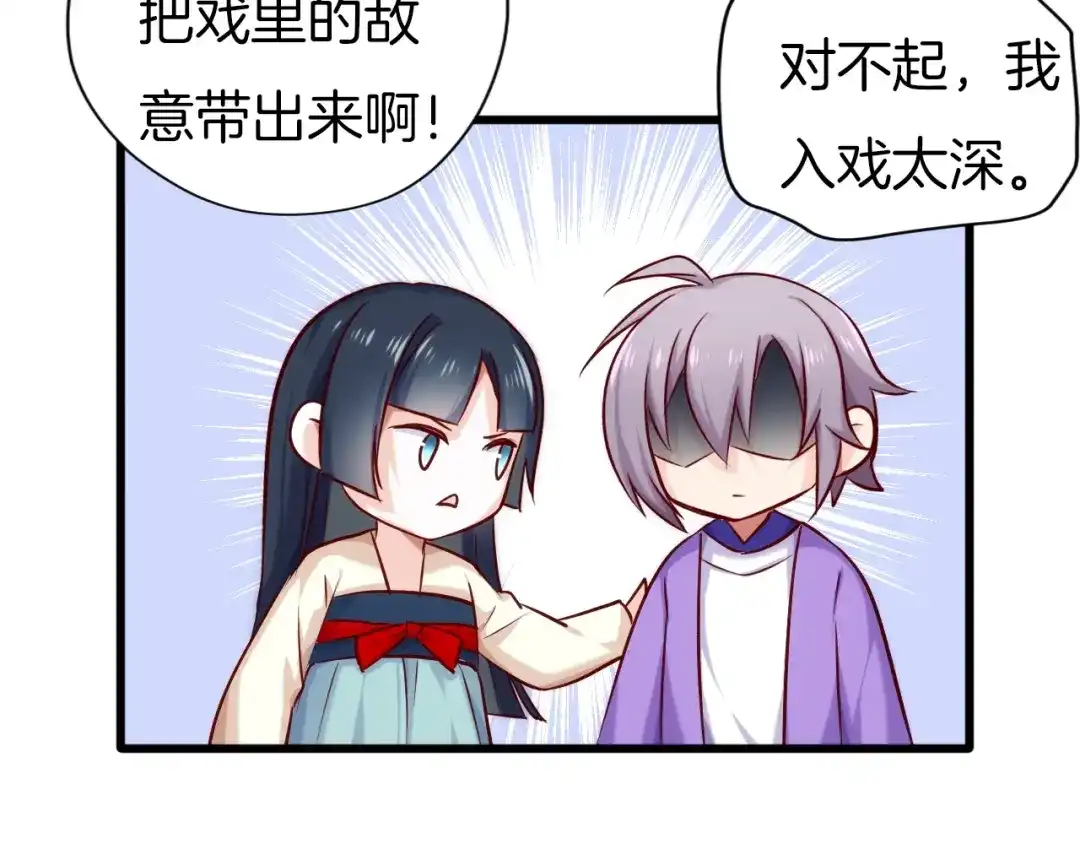 《殿下求你别作妖》番外2 第三位演员引发的躁动 第32页