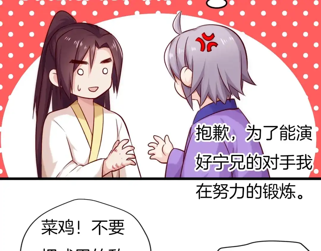 《殿下求你别作妖》番外2 第三位演员引发的躁动 第31页