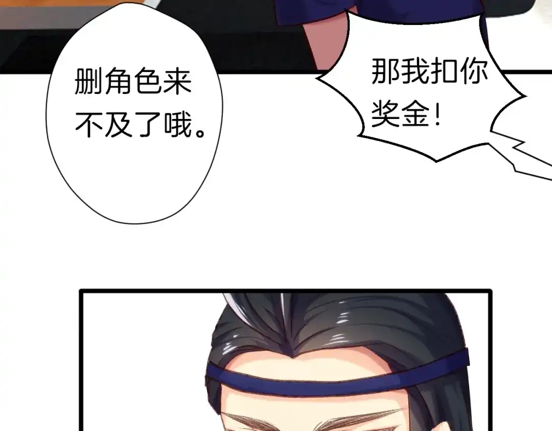 《殿下求你别作妖》番外2 第三位演员引发的躁动 第47页