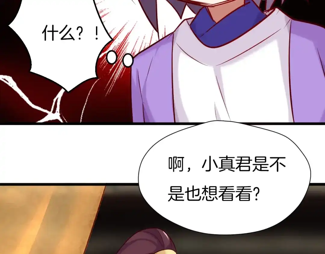 《殿下求你别作妖》番外2 第三位演员引发的躁动 第38页