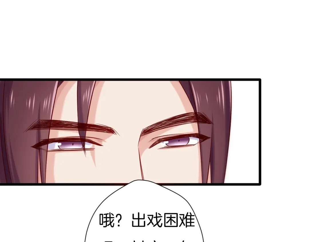 《殿下求你别作妖》番外2 第三位演员引发的躁动 第33页
